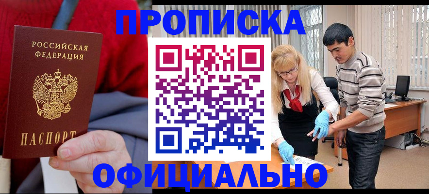 временная регистрация недорого в Дмитрове