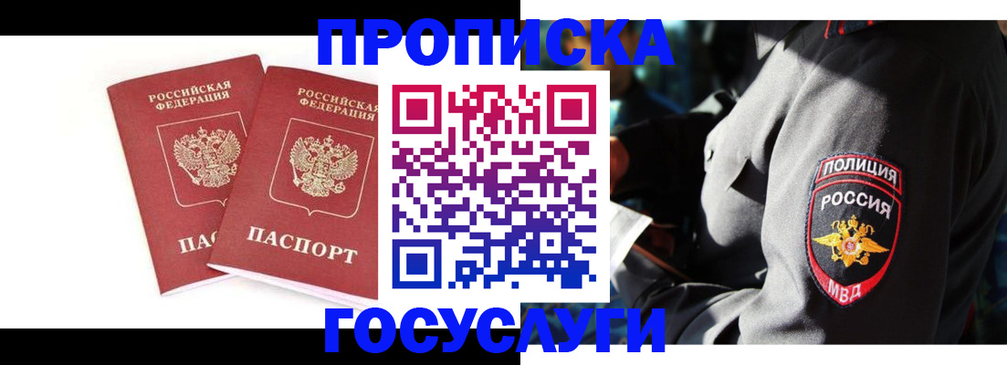 где прописаться в Дмитрове