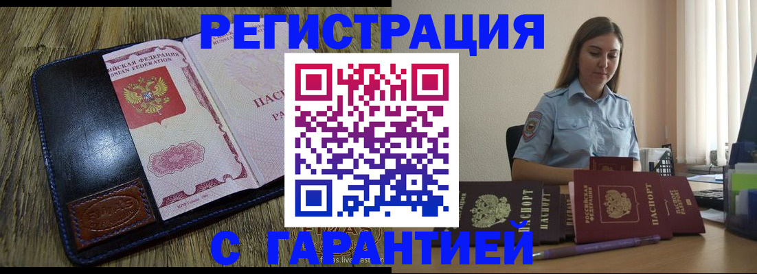 прописка от собственника в Дмитрове